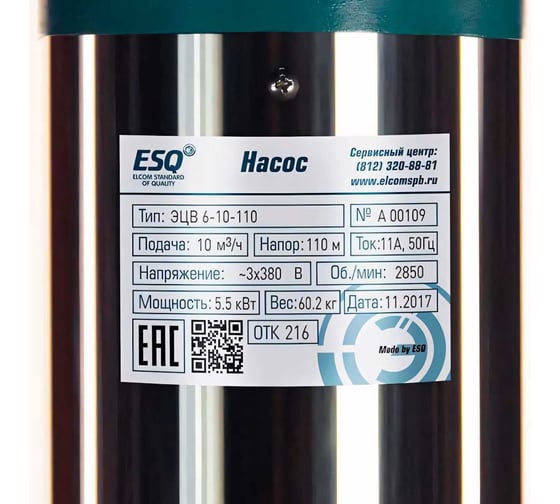 Насос ESQ ЭЦВ 6-16-110 02.06.042047