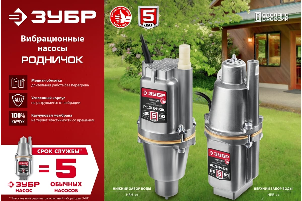 Вибрационный насос с верхним забором воды ЗУБР Родничок-В кабель 40 м ...