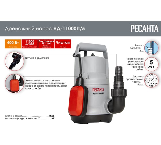 Дренажный насос Ресанта НД-11000П/5 77/2/3