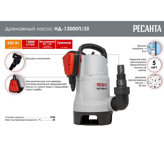 Дренажный насос Ресанта НД-13000П/35 77/2/5