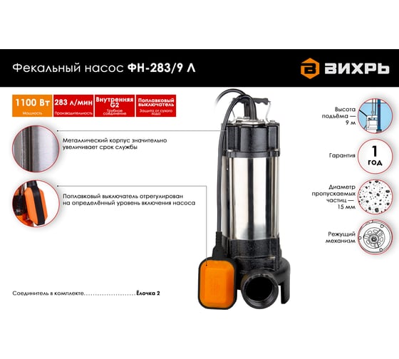 Фекальный насос Вихрь ФН-283/9 Л 68/5/8
