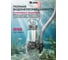 Фекальный насос MTX SP-750, 750 Вт, напор 16 м, 22000 л/ч// 99813 6