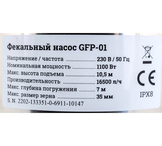 Фекальный насос 10,5/7 м, 1100 Вт Gigant GFP-01