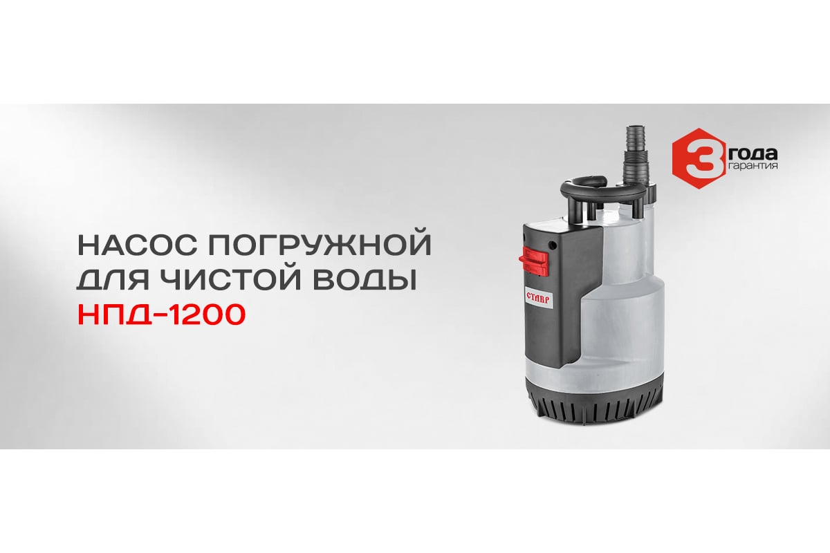  дренажный насос Ставр НПД-1200 ст1200нпд - выгодная цена .
