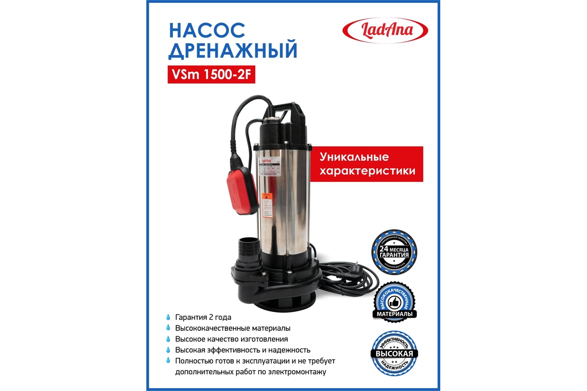 Фекальный насос ladana vsm 1500-2f с поплавковым выключателем 1,5 квт 040507004