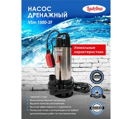 Фекальный насос LadAna VSm 1500-2F с поплавковым выключателем 1,5 кВт 040507004