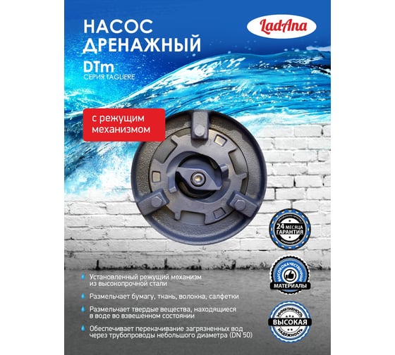Фекальный насос с режущим механизмом LadAna TAGLIERE DTm 14-18-0.75F 070507020