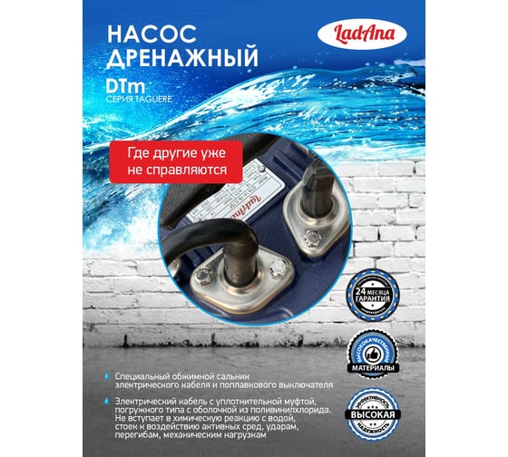 Фекальный насос с режущим механизмом LadAna TAGLIERE DTm 14-18-0.75F 070507020