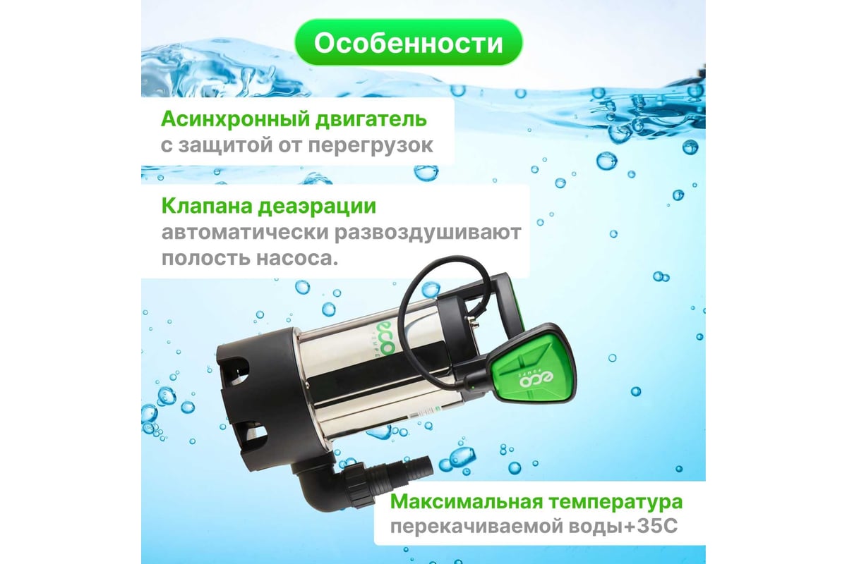 Дренажный насос ECO DI-903 - выгодная цена, отзывы, характеристики, 1 ...
