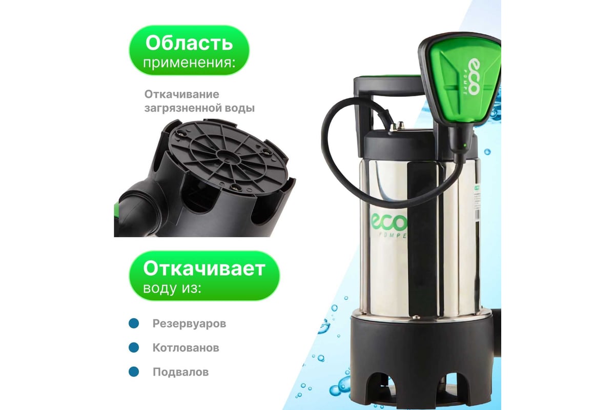 Дренажный насос ECO DI-903 - выгодная цена, отзывы, характеристики, 1 ...
