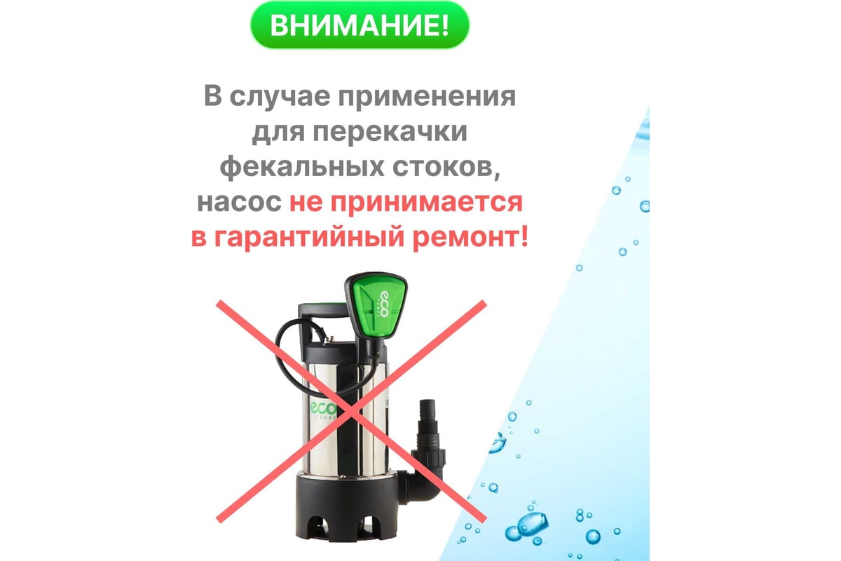 Дренажный насос ECO DI-903 - выгодная цена, отзывы, характеристики, 1 ...