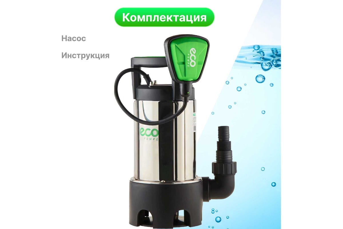 Дренажный насос ECO DI-903 - выгодная цена, отзывы, характеристики, 1 ...