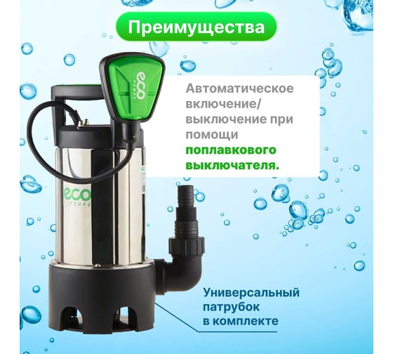 Дренажный насос ECO DI-903