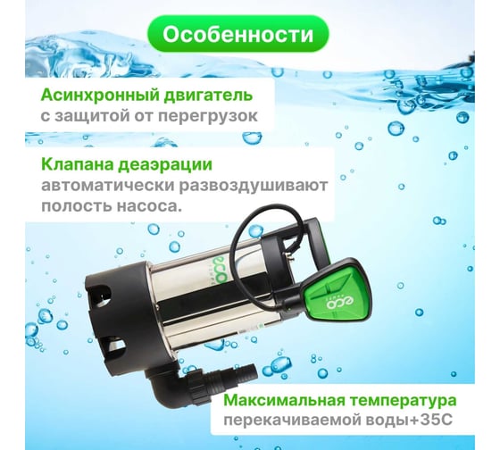 Дренажный насос ECO DI-903