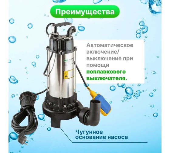 Дренажный насос ECO DI-1301