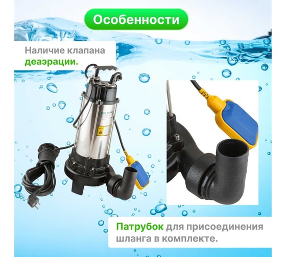 Дренажный насос ECO DI-1301