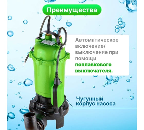 Дренажный насос с измельчителем ECO DCI-1201