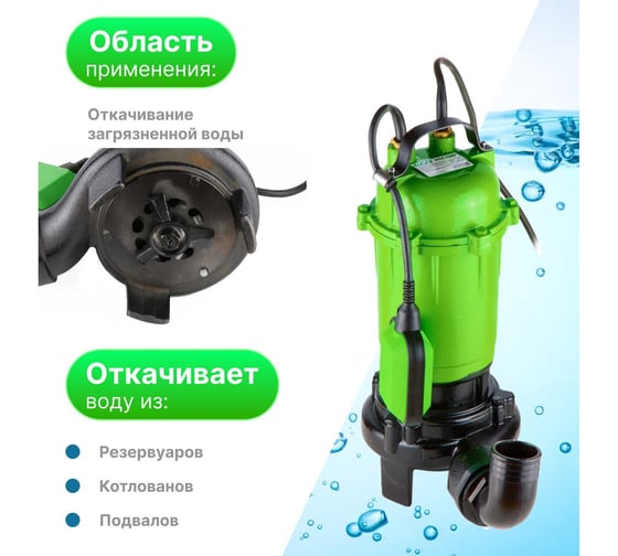 Дренажный насос с измельчителем ECO DCI-1201