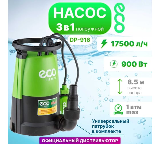 Дренажный насос ECO DP-916