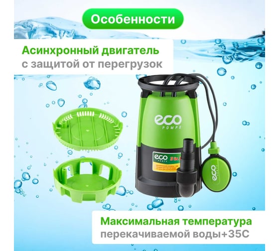 Дренажный насос ECO DP-916