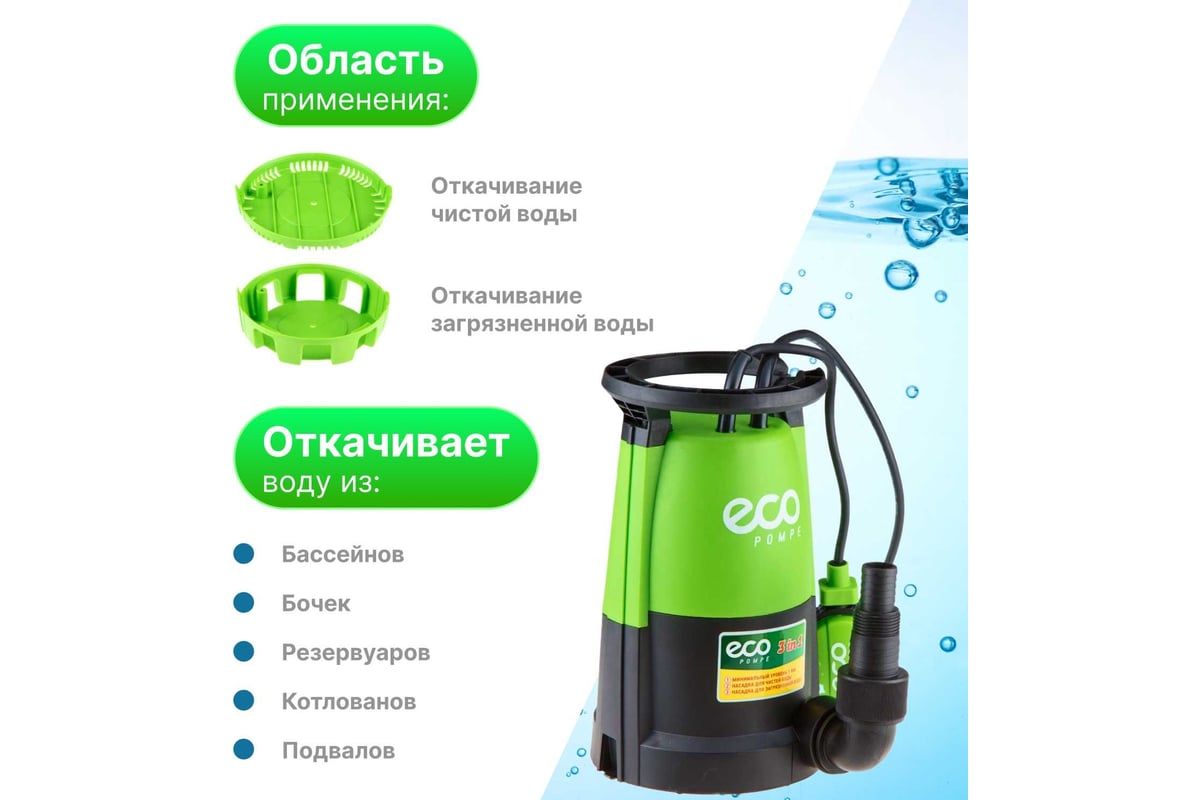 Дренажный насос ECO DP-606 - выгодная цена, отзывы, характеристики, 1 ...