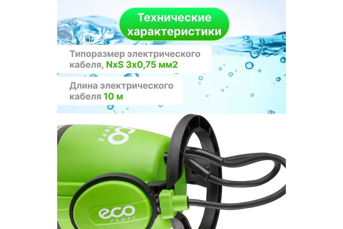 Дренажный насос ECO DP-606 - выгодная цена, отзывы, характеристики, 1  видео, фото - купить в Москве и РФ