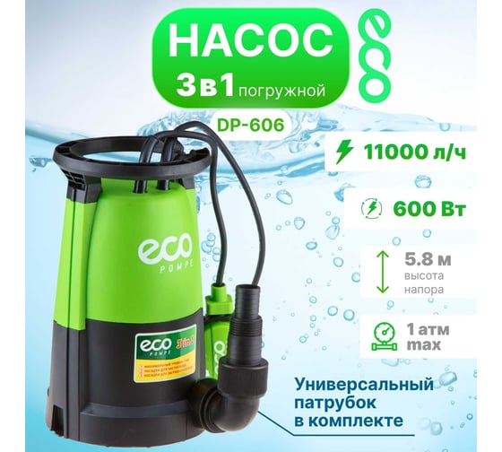 Дренажный насос ECO DP-606