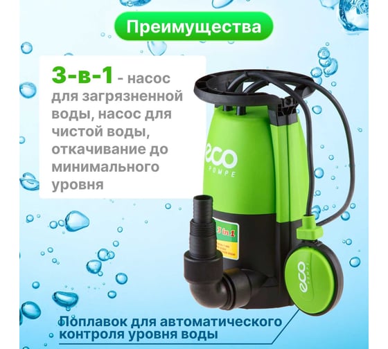 Дренажный насос ECO DP-606