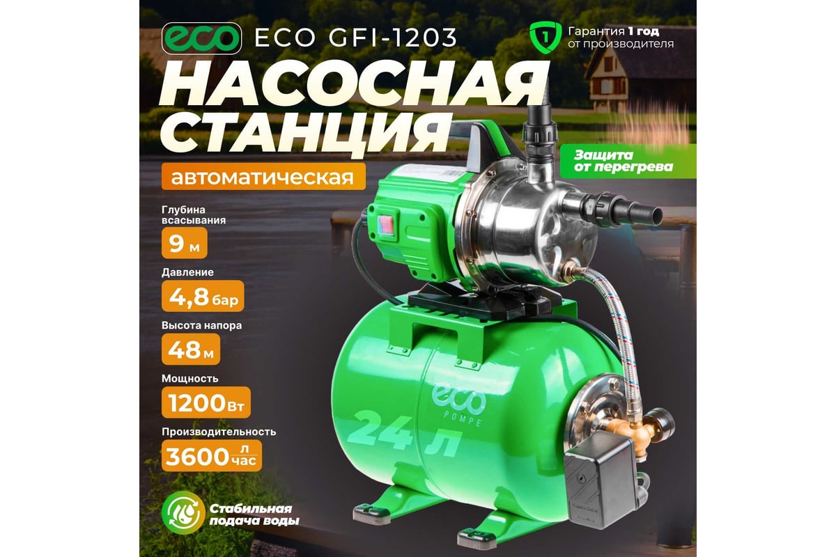 Насосная станция ECO GFI-1203