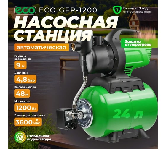 Насосная станция ECO GFP-1200