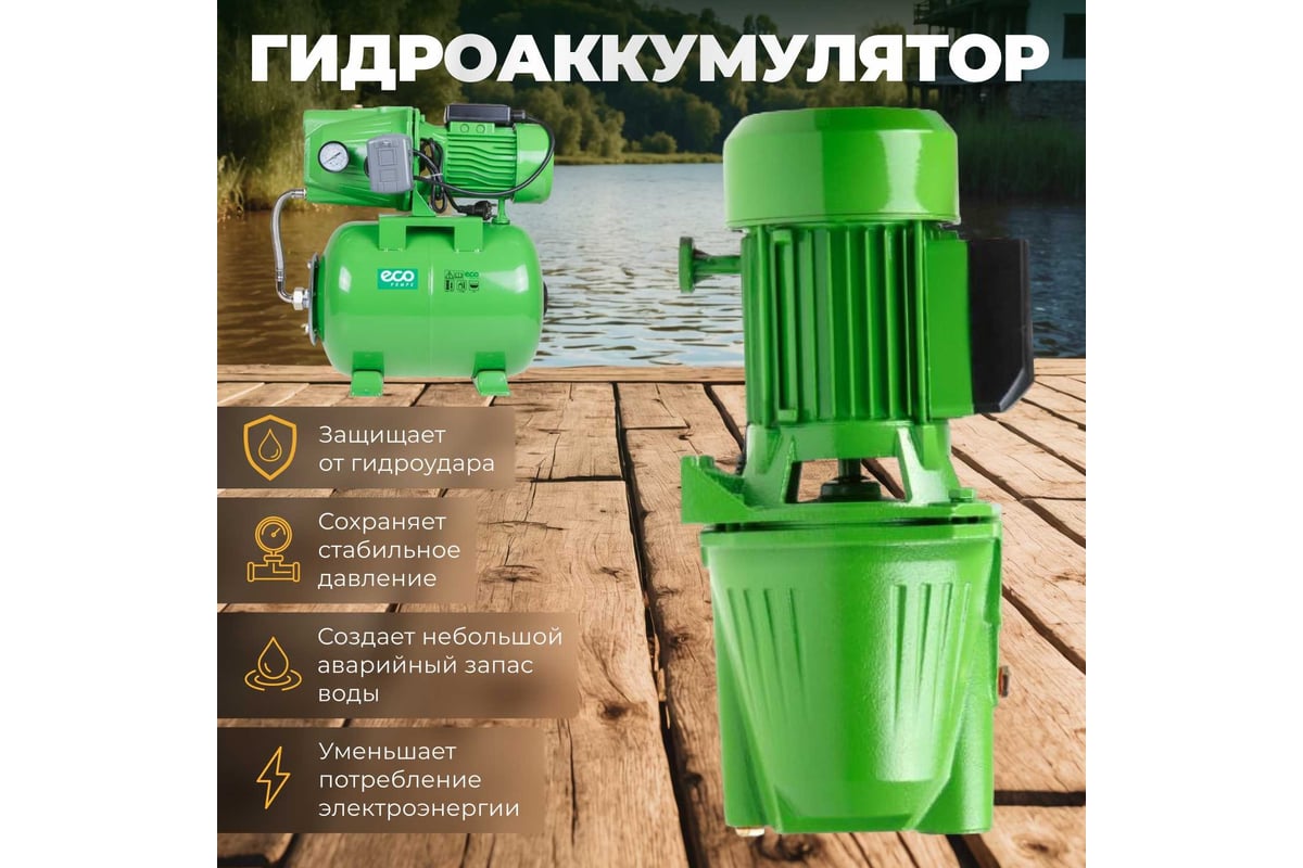 Насосная станция ECO GFI-904 - выгодная цена, отзывы, характеристики, фото  - купить в Москве и РФ