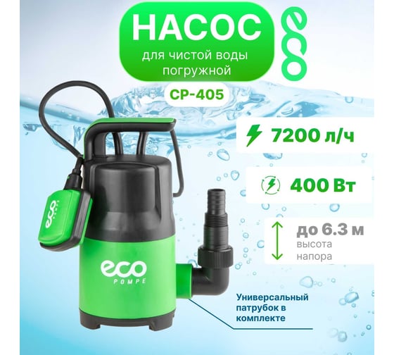 Дренажный насос ECO CP-405