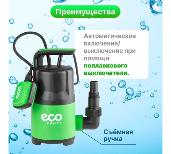 Дренажный насос ECO CP-405