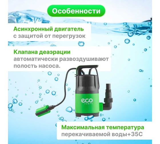 Дренажный насос ECO CP-405