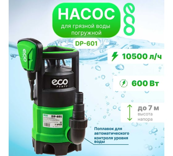 Погружной насос для загрязненной воды ECO DP-601