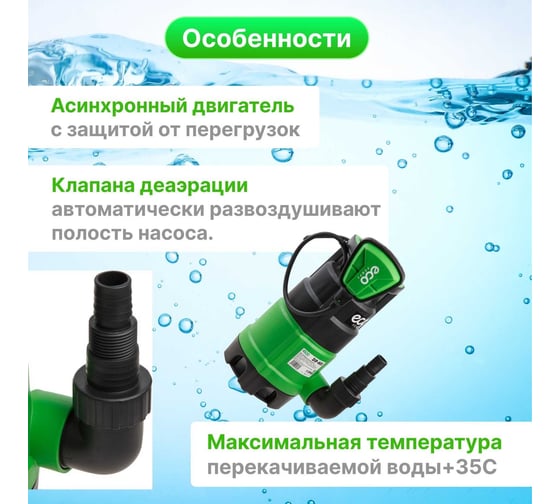 Погружной насос для загрязненной воды ECO DP-601