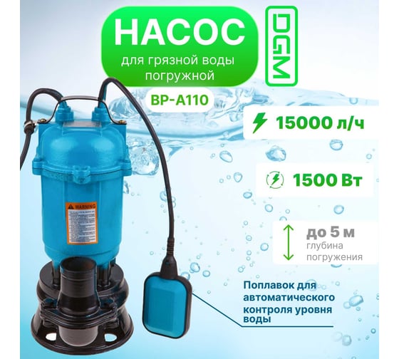 Дренажный насос DGM BP-A110