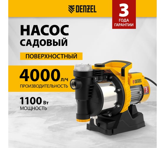 Садовый поверхностный насос Denzel GP1100SS 97305