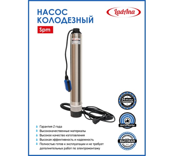 Колодезный насос LadAna 4 SPm 6-50-0,75 кабель 10 м 040504004