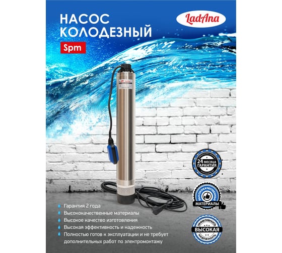Колодезный насос LadAna 4 SPm 6-50-0,75 кабель 10 м 040504004