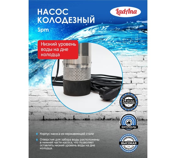 Колодезный насос LadAna 4 SPm 6-50-0,75 кабель 10 м 040504004