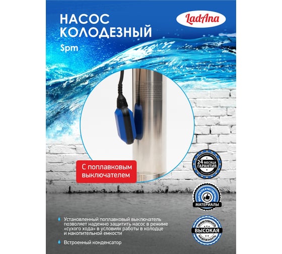Колодезный насос LadAna 4 SPm 6-100-1,5 кабель 10 м 040504006