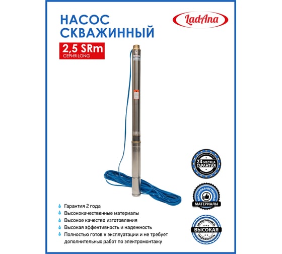 Скважинный насос LadAna 2,5 SRm 3-45-0,4 кабель 20 м с евровилкой 040505024