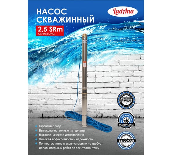 Скважинный насос LadAna 2,5 SRm 3-80-0,8 кабель 20 м с евровилкой 040505026