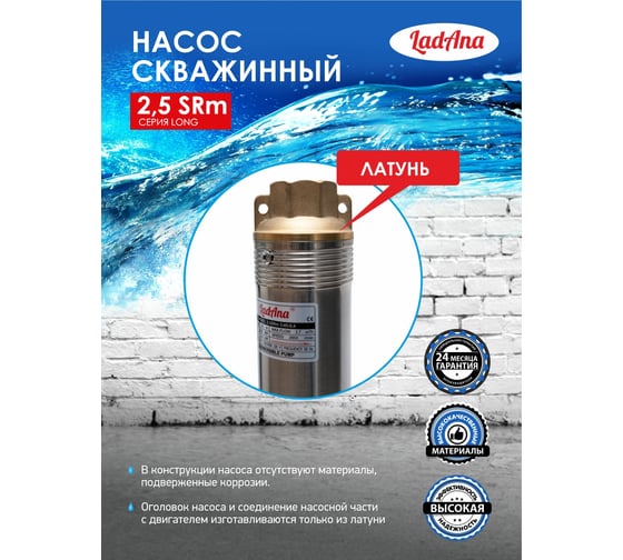Скважинный насос LadAna 2,5 SRm 3-80-0,8 кабель 20 м с евровилкой 040505026