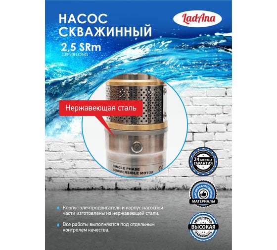 Скважинный насос LadAna 2,5 SRm 3-80-0,8 кабель 20 м с евровилкой 040505026