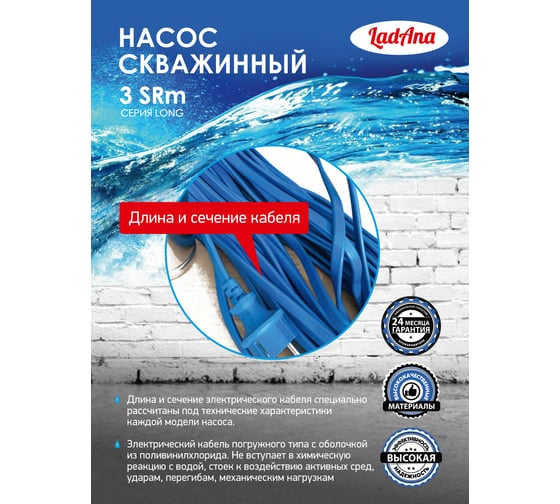 Скважинный насос LadAna 3 SRm 3-40-0,4 плоский кабель 20 м, 3x0.5 мм2 с евровилкой 040505028