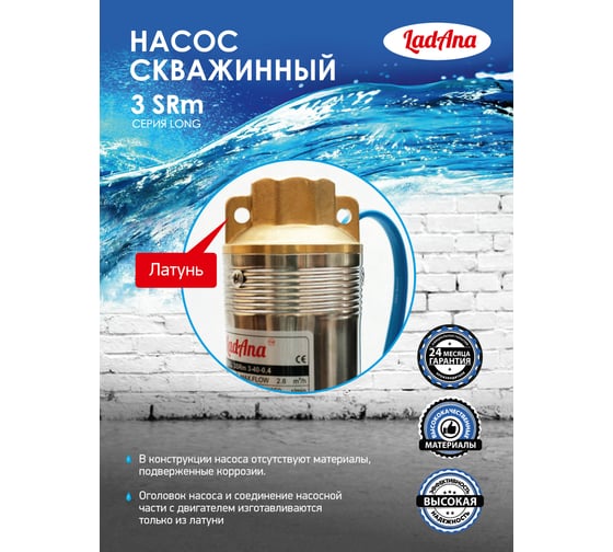 Скважинный насос LadAna 3 SRm 3-60-0,55 плоский кабель 30 м, 3x0.5 мм2 с евровилкой 040505029