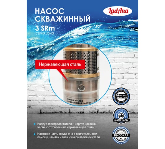 Скважинный насос LadAna 3 SRm 3-150-1,8 плоский кабель 30 м, 3x1.50 мм2 с евровилкой 040505032