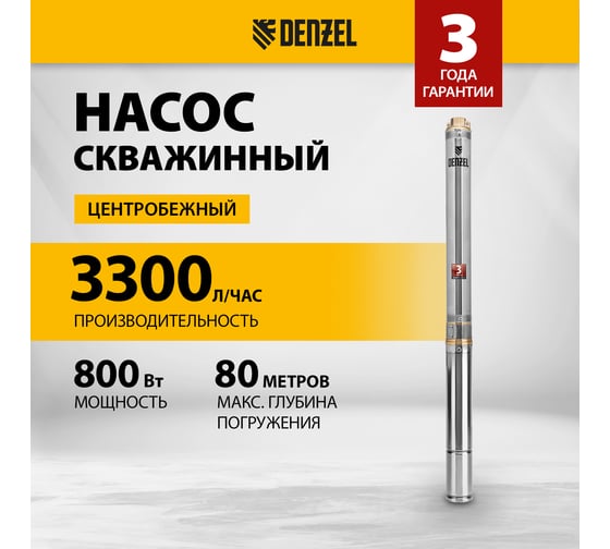 Скважинный центробежный насос Denzel DWC-3-60 3" 97255